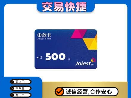 黄南州河南县购物卡回收中欣卡.jpg