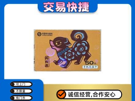 黄南州河南县购物卡回收移动卡.jpg