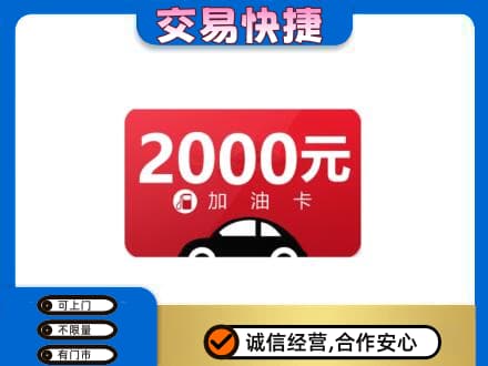 黄南州河南县购物卡回收加油卡.jpg