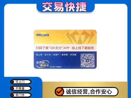 黄南州河南县购物卡回收百联ok卡.jpg
