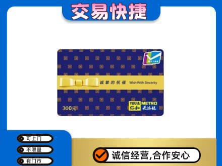 黄南州河南县购物卡回收麦德龙卡.jpg