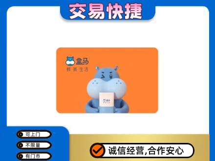 黄南州河南县购物卡回收盒马生鲜卡.jpg