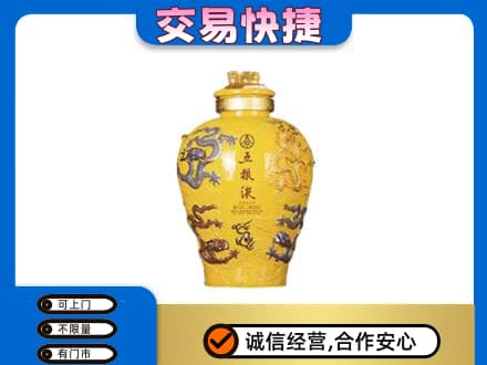 黄南州河南县名酒回收五粮液九龙坛.jpg