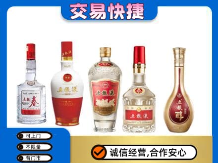 黄南州河南县名酒回收五粮液系列.jpg