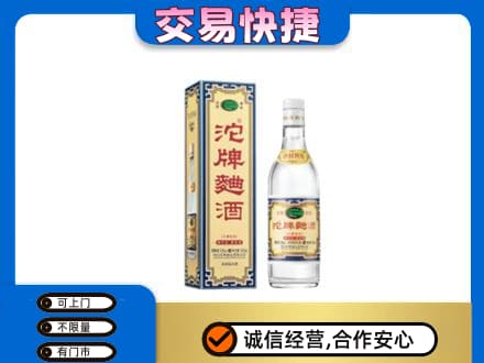 黄南州河南县名酒回收沱牌曲酒.jpg
