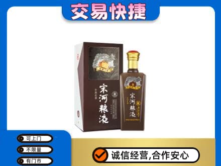 黄南州河南县名酒回收宋河粮液.jpg