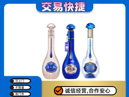 黄南州河南县名酒回收梦之蓝系列.jpg